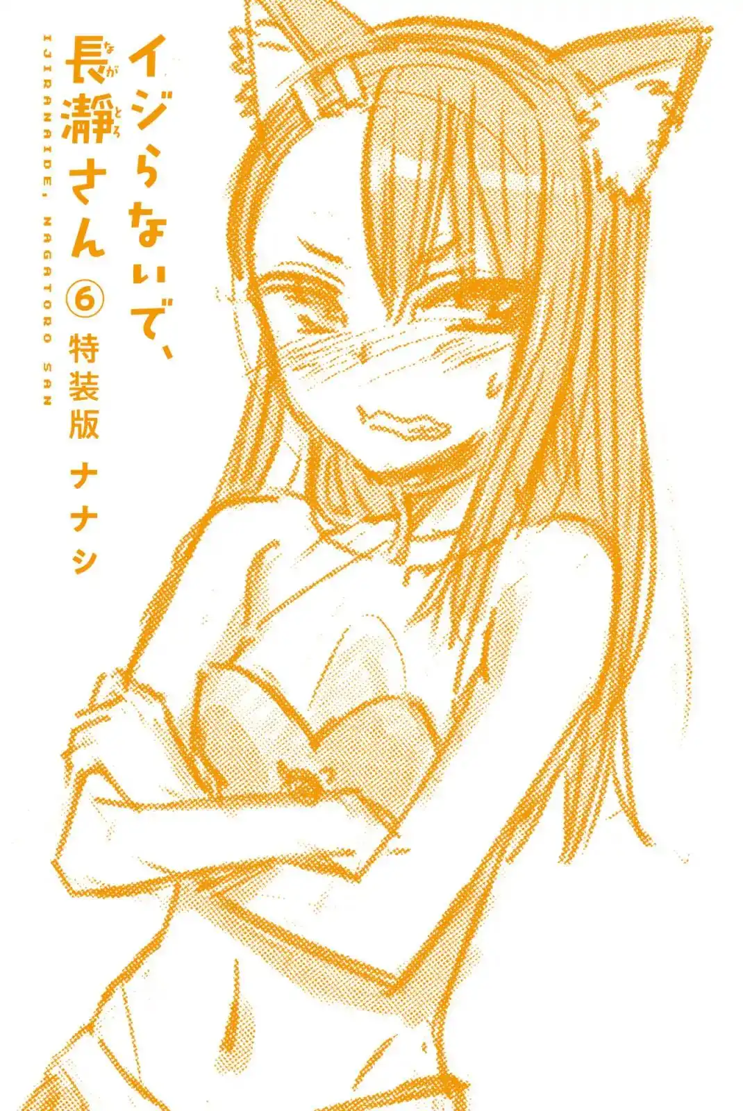 Please don't bully me, Nagatoro Chapter 46.5 2